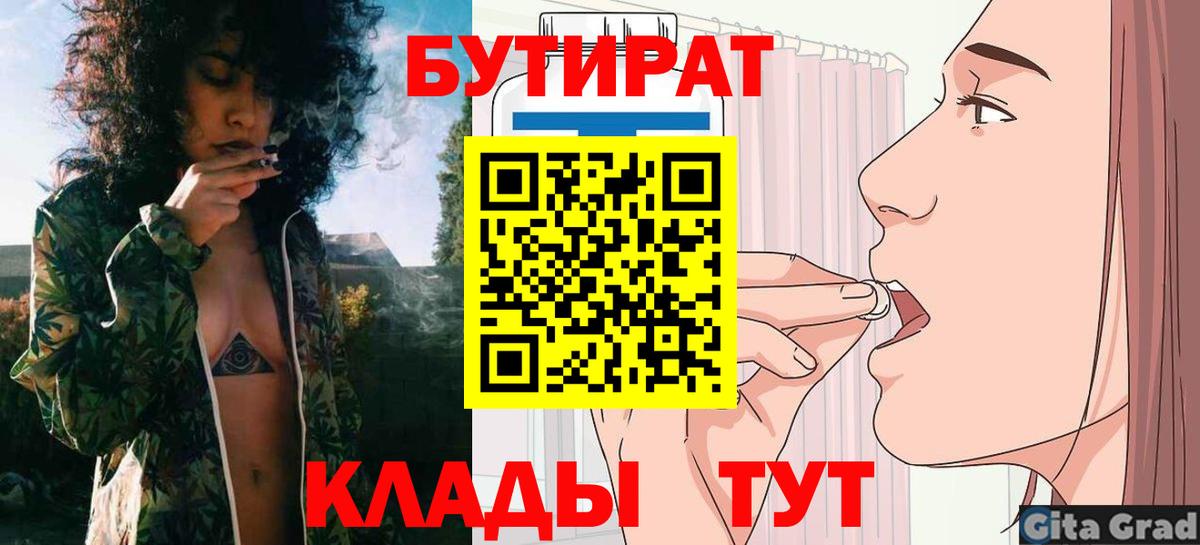 Бутират Butirat Сибай