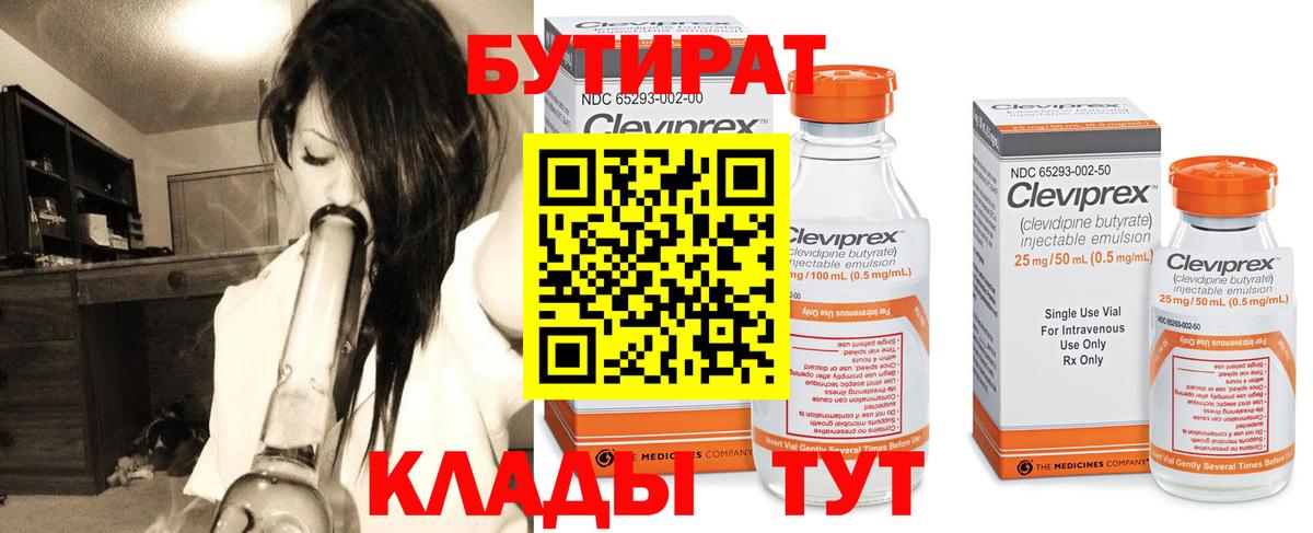 Сибай  БУТИРАТ Butirat  Бутират  Вход с VPN 