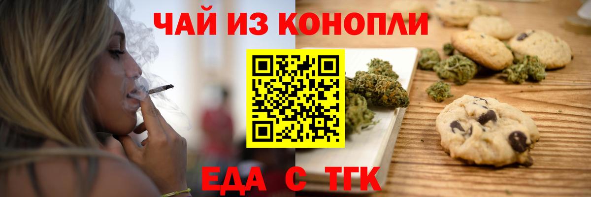 Еда ТГК конопля  Вход с VPN  Сибай 