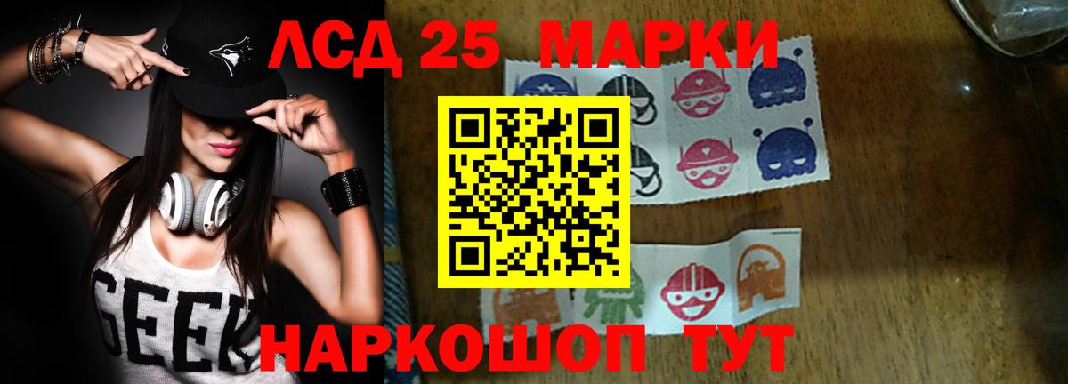LSD-25 экстази кислота Сибай