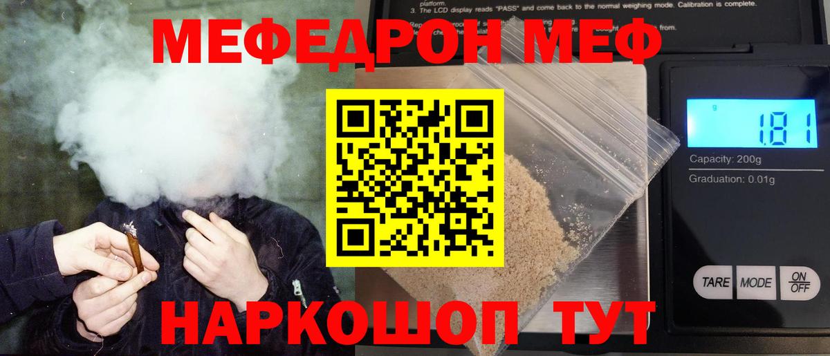 МЕФ  МЕФ 4 MMC  Сибай  Вход с VPN  Меф мука 