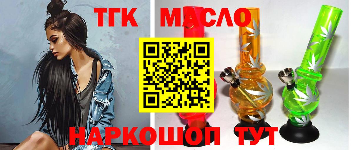 где продают наркотики  Дистиллят ТГК Wax  Вход с VPN  ТГК Wax  Сибай 